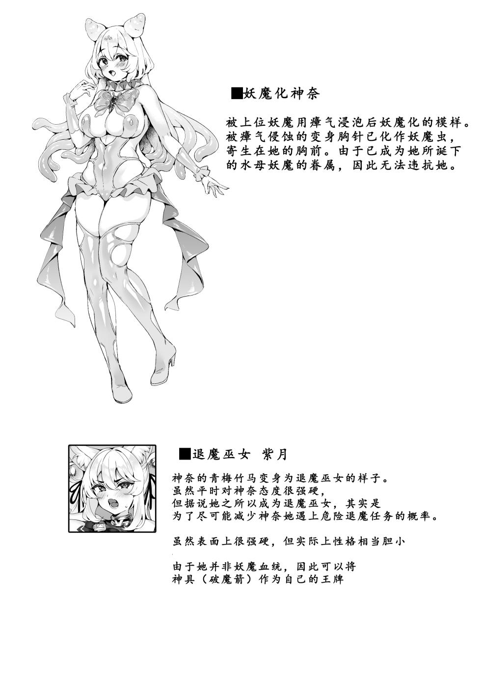 [Neko no Tawagoto (Neko no Mantis)] Taima Miko Kanna Futanari shibo sei Haiboku Hen SideM [Chinese] - Page 34
