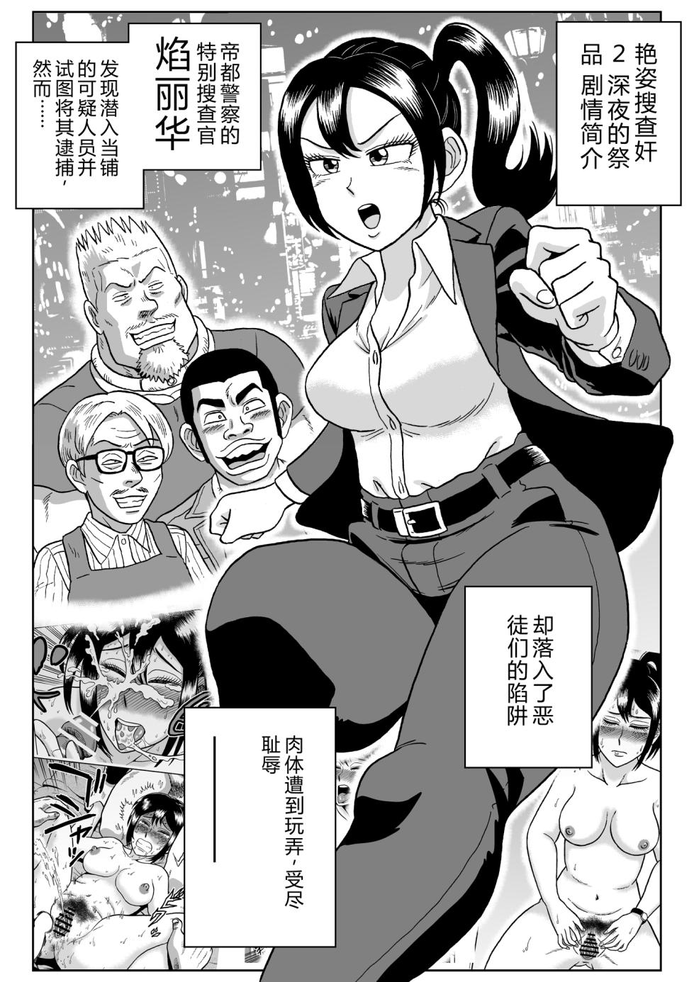 [Ushimitsudou] Adesugata Sousa Kan 2 Plus [Chinese] - Page 2