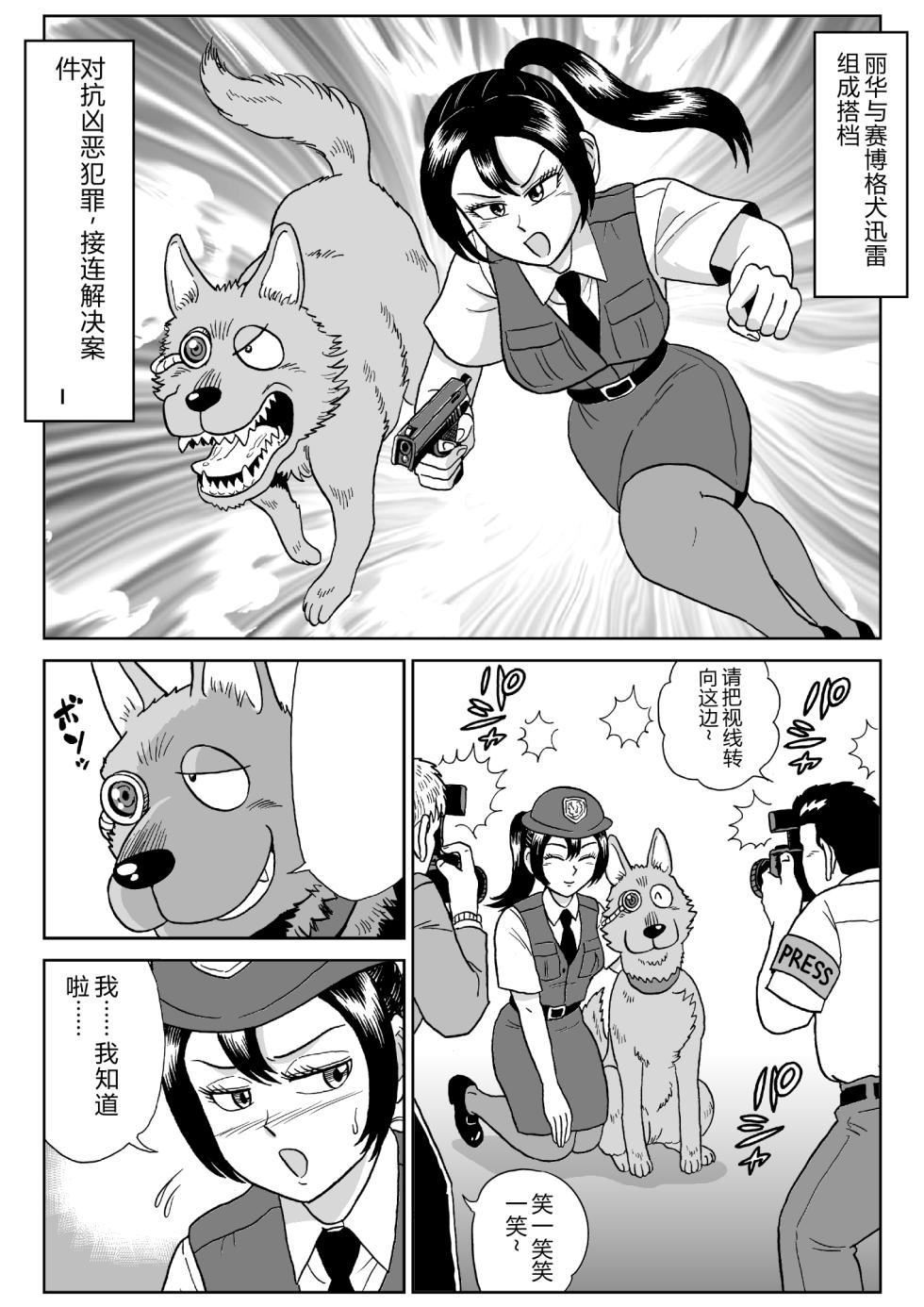 [Ushimitsudou] Adesugata Sousa Kan 6 Mesu Inu Choukyou Nisshi [Chinese] - Page 4