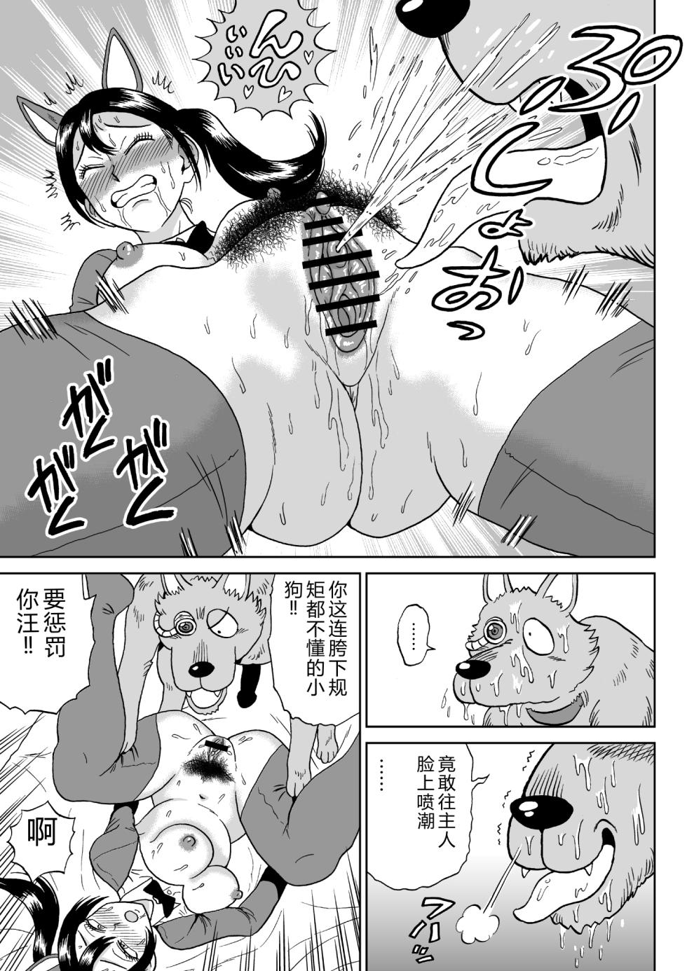 [Ushimitsudou] Adesugata Sousa Kan 6 Mesu Inu Choukyou Nisshi [Chinese] - Page 12