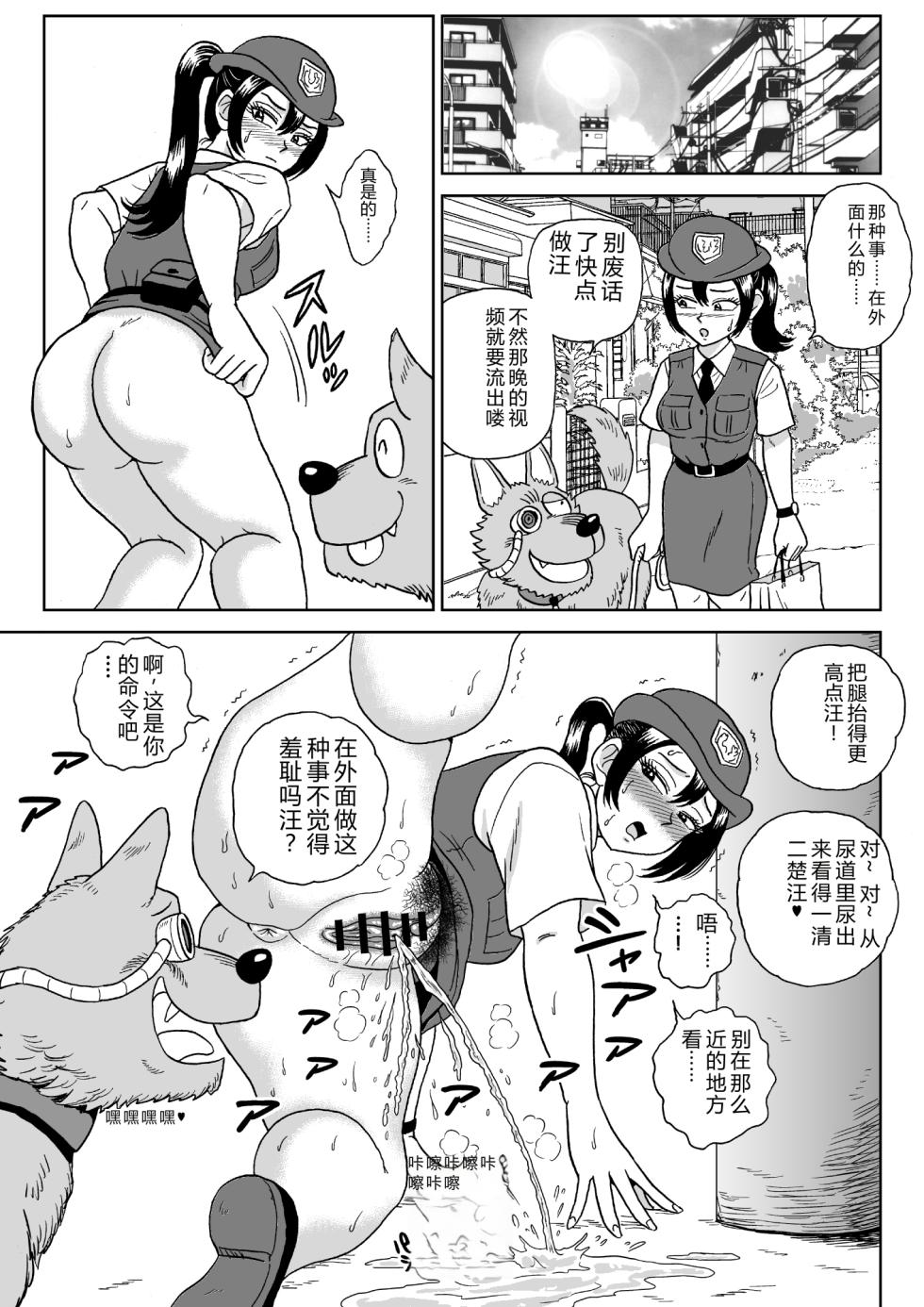 [Ushimitsudou] Adesugata Sousa Kan 6 Mesu Inu Choukyou Nisshi [Chinese] - Page 20