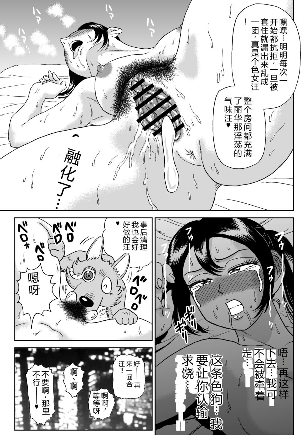 [Ushimitsudou] Adesugata Sousa Kan 6 Mesu Inu Choukyou Nisshi [Chinese] - Page 26