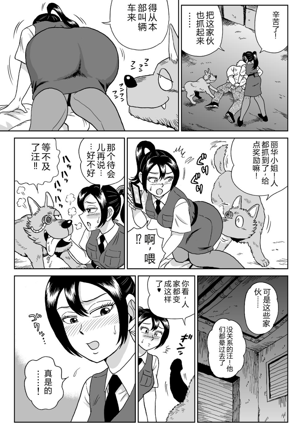 [Ushimitsudou] Adesugata Sousa Kan 6 Mesu Inu Choukyou Nisshi [Chinese] - Page 30