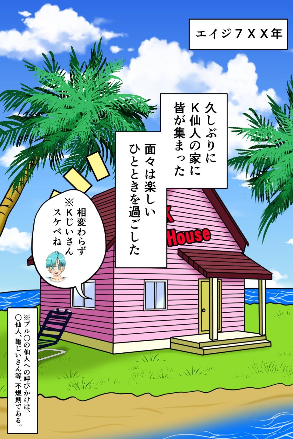 [Minna no Kyonyuu Island] K-sennin no Yoiko Minmin Kan 1 (Dragon Ball Z) - Page 4