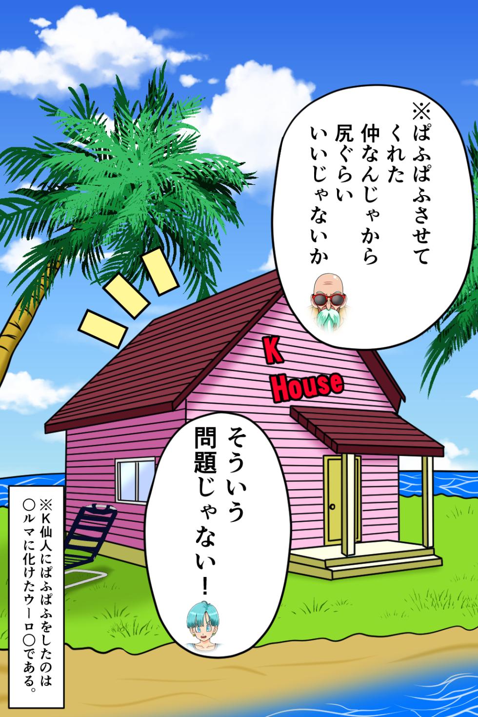 [Minna no Kyonyuu Island] K-sennin no Yoiko Minmin Kan 1 (Dragon Ball Z) - Page 5