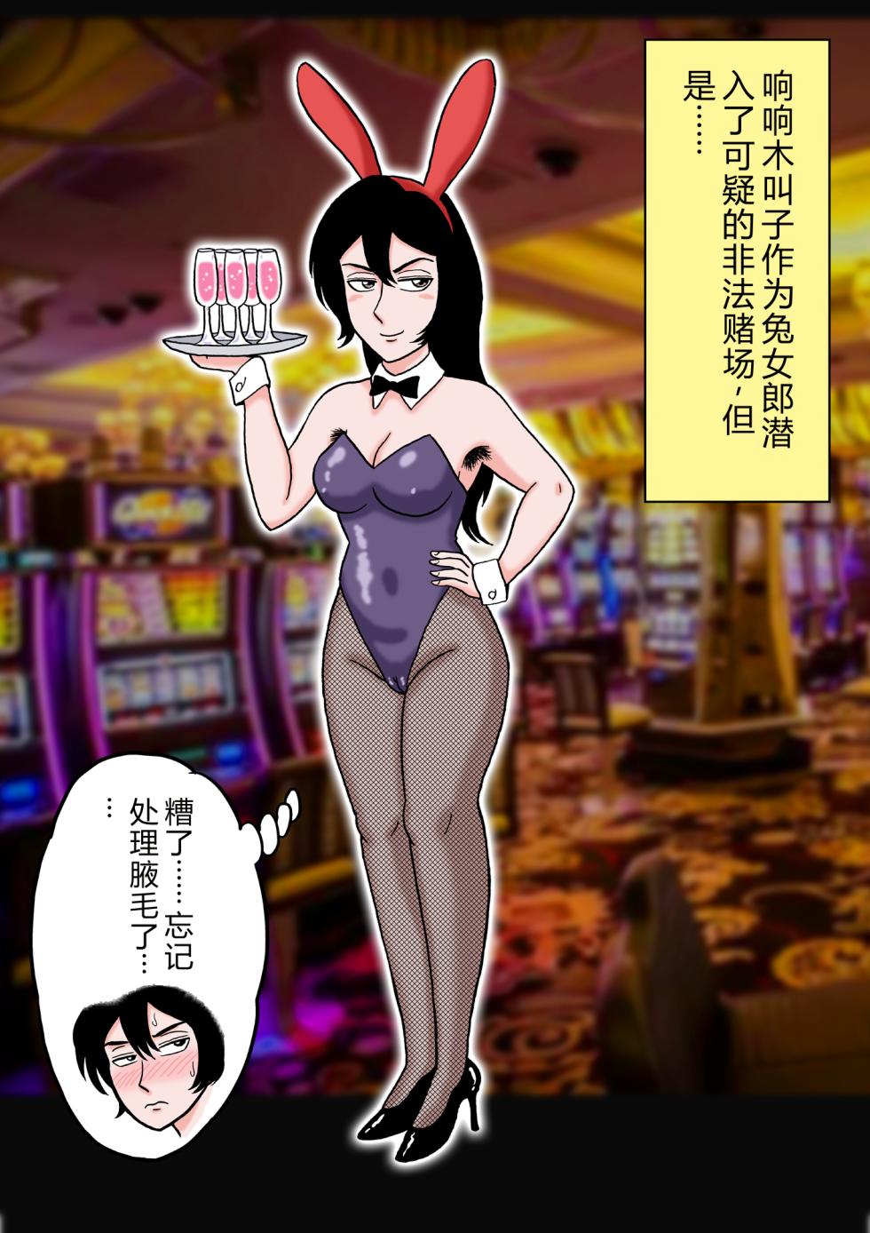[Ushimitsudou] Onna Tantei Momoiro Chitai [Chinese] - Page 36