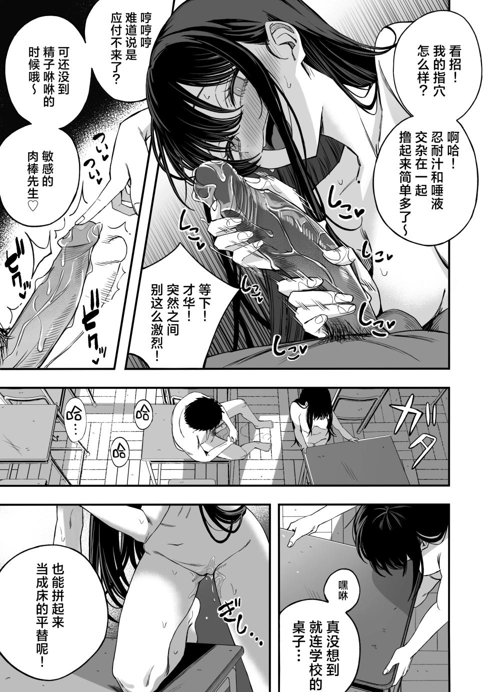 [Yofukashi no Heya (Yonayona)] "Sekai no Owarix" o Shiyou | 来做一场「世界终焉的爱」吧 [Chinese] [欶澜汉化组] [树莓个人去码] - Page 19
