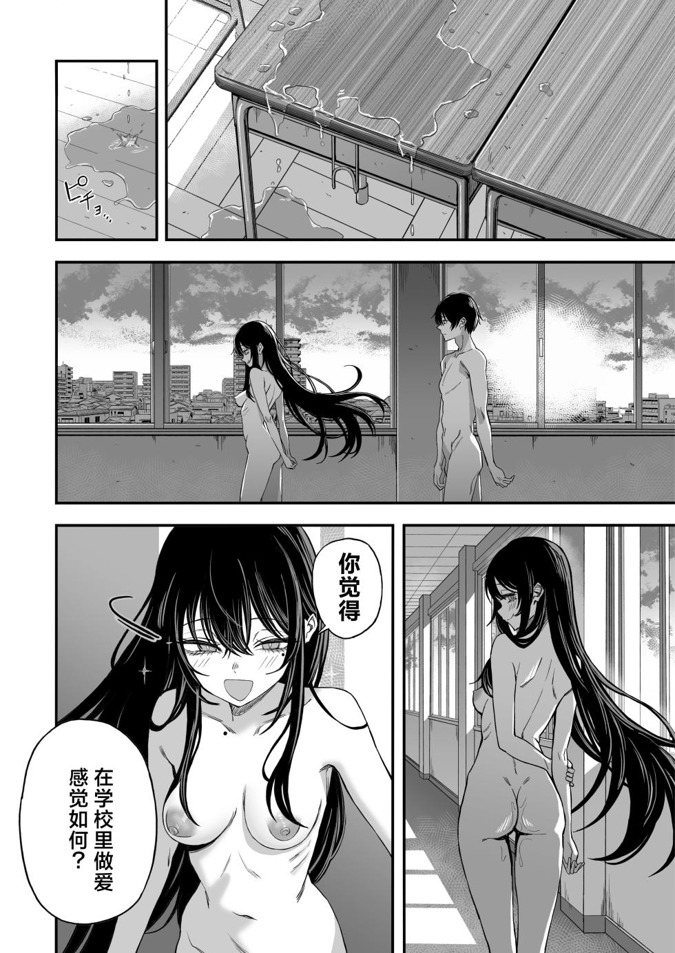 [Yofukashi no Heya (Yonayona)] "Sekai no Owarix" o Shiyou | 来做一场「世界终焉的爱」吧 [Chinese] [欶澜汉化组] [树莓个人去码] - Page 30