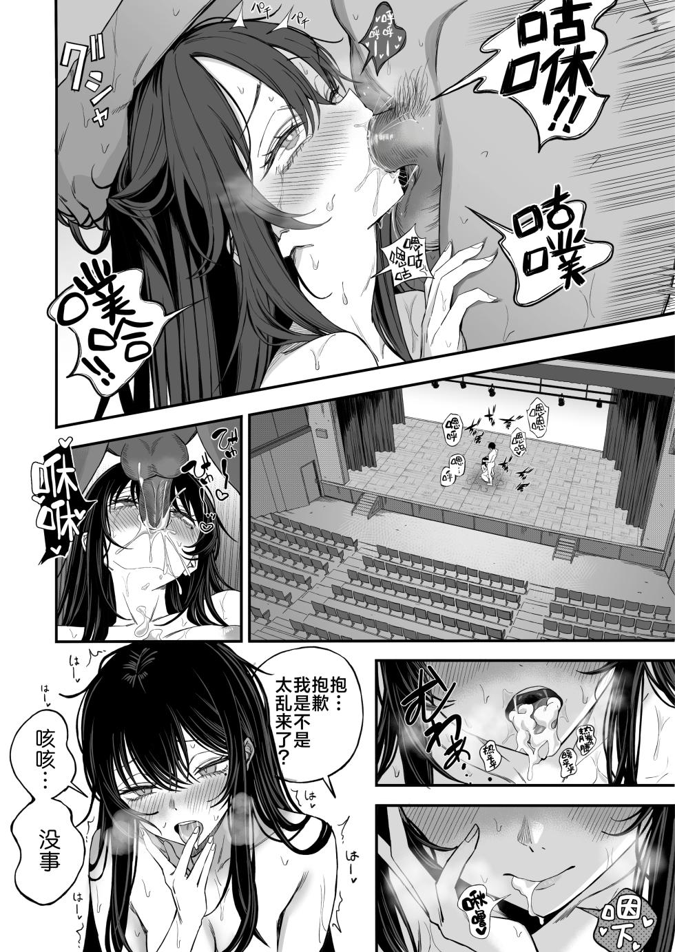 [Yofukashi no Heya (Yonayona)] "Sekai no Owarix" o Shiyou | 来做一场「世界终焉的爱」吧 [Chinese] [欶澜汉化组] [树莓个人去码] - Page 36