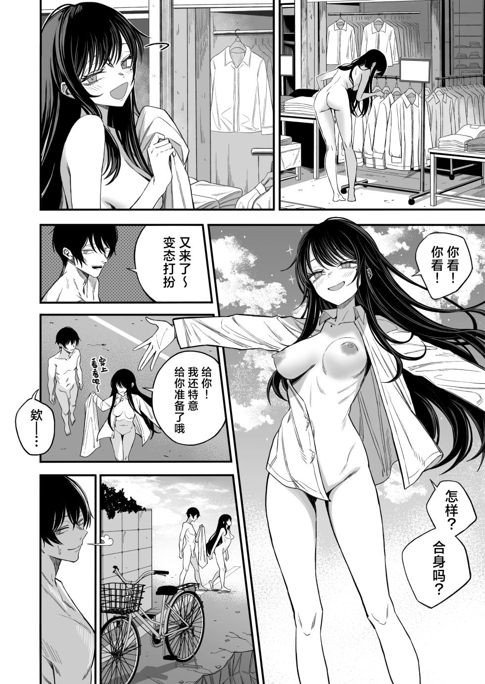 [Yofukashi no Heya (Yonayona)] "Sekai no Owarix" o Shiyou | 来做一场「世界终焉的爱」吧 [Chinese] [欶澜汉化组] [树莓个人去码] - Page 40