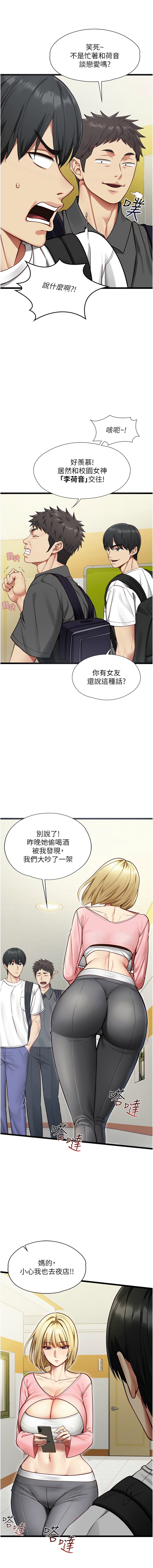 [孔心 & 路过的金太阳 | 路過的金太陽 & 陶冶] 女友不能说的事 | 女友不能說的事 1-30 [Chinese] [Ongoing] - Page 13