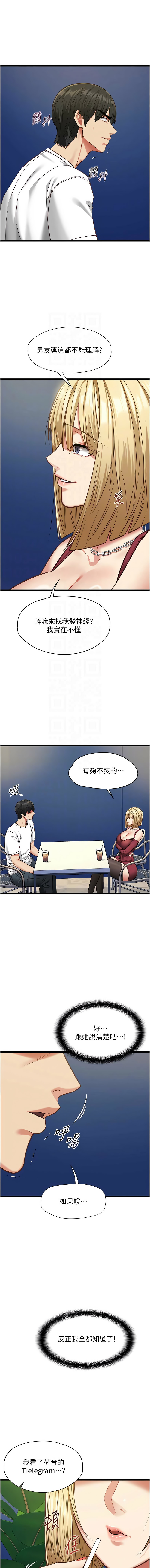 [孔心 & 路过的金太阳 | 路過的金太陽 & 陶冶] 女友不能说的事 | 女友不能說的事 1-30 [Chinese] [Ongoing] - Page 142