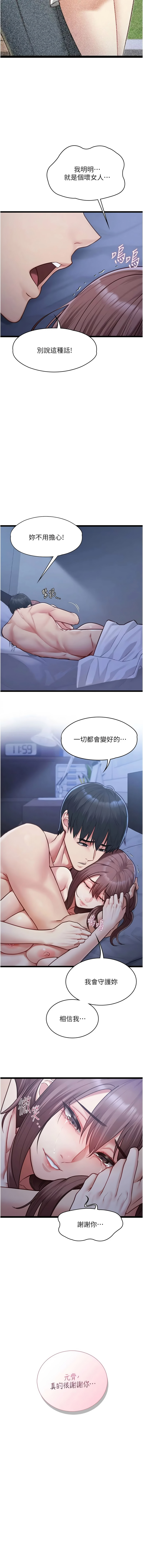[孔心 & 路过的金太阳 | 路過的金太陽 & 陶冶] 女友不能说的事 | 女友不能說的事 1-30 [Chinese] [Ongoing] - Page 230
