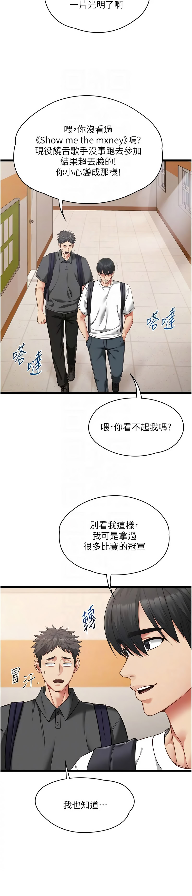 [孔心 & 路过的金太阳 | 路過的金太陽 & 陶冶] 女友不能说的事 | 女友不能說的事 1-30 [Chinese] [Ongoing] - Page 234