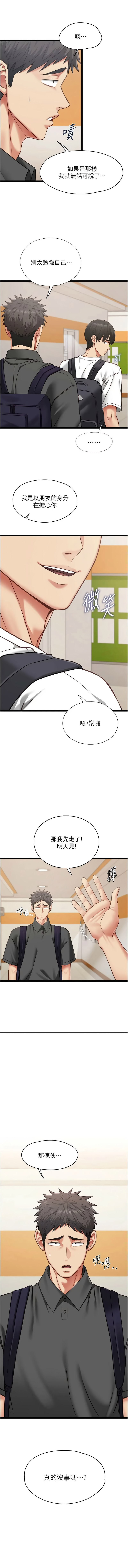 [孔心 & 路过的金太阳 | 路過的金太陽 & 陶冶] 女友不能说的事 | 女友不能說的事 1-30 [Chinese] [Ongoing] - Page 236