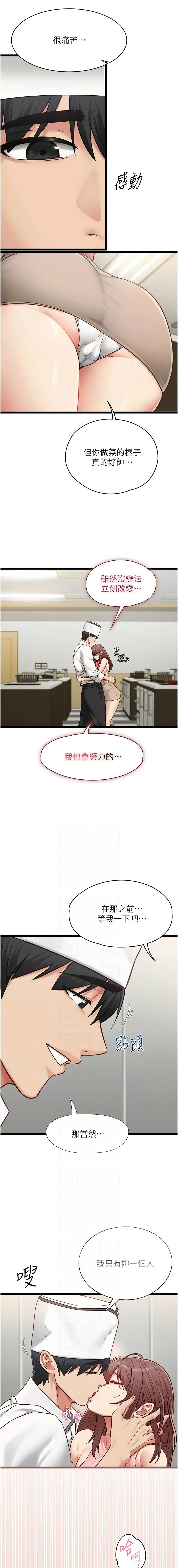 [孔心 & 路过的金太阳 | 路過的金太陽 & 陶冶] 女友不能说的事 | 女友不能說的事 1-30 [Chinese] [Ongoing] - Page 243