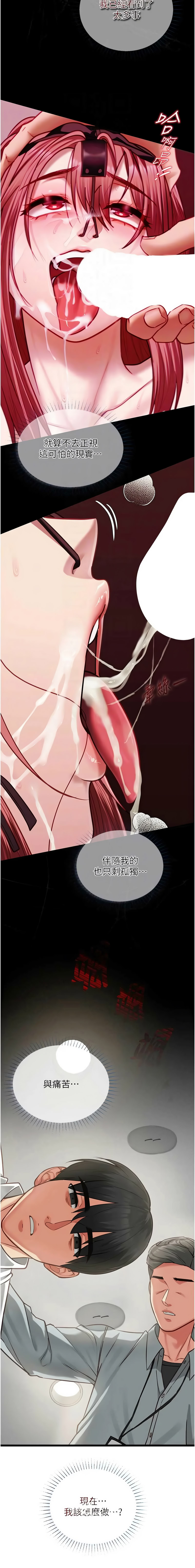 [孔心 & 路过的金太阳 | 路過的金太陽 & 陶冶] 女友不能说的事 | 女友不能說的事 1-30 [Chinese] [Ongoing] - Page 288