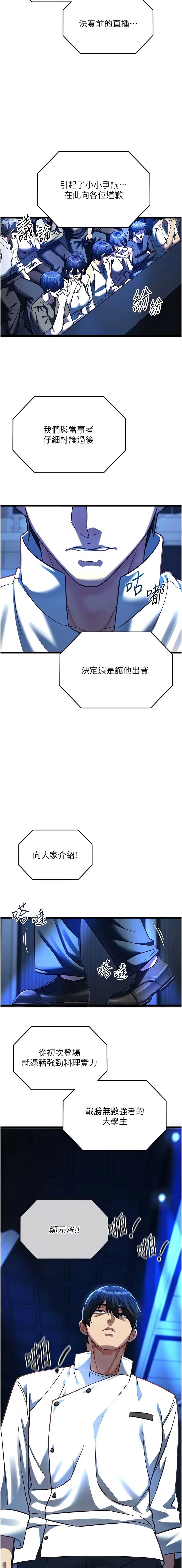 [孔心 & 路过的金太阳 | 路過的金太陽 & 陶冶] 女友不能说的事 | 女友不能說的事 1-30 [Chinese] [Ongoing] - Page 305