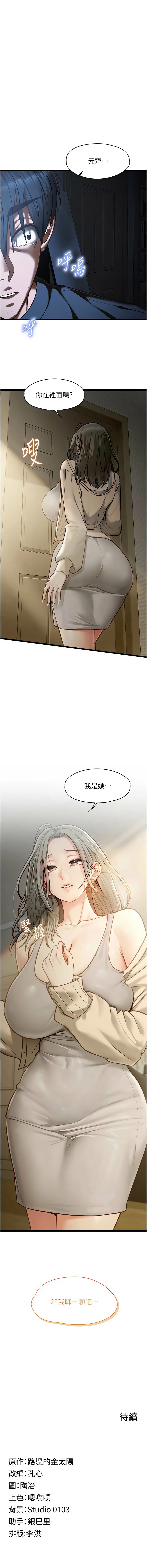 [孔心 & 路过的金太阳 | 路過的金太陽 & 陶冶] 女友不能说的事 | 女友不能說的事 1-30 [Chinese] [Ongoing] - Page 333