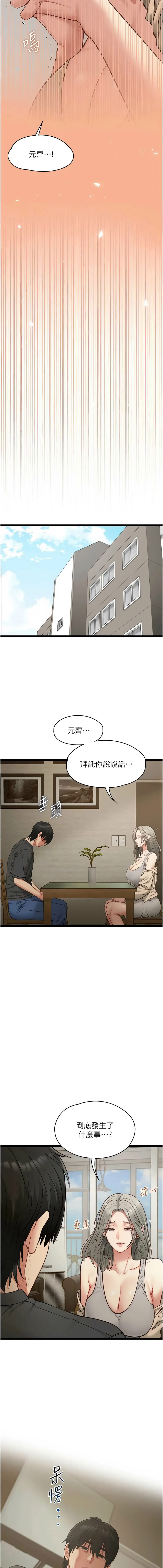 [孔心 & 路过的金太阳 | 路過的金太陽 & 陶冶] 女友不能说的事 | 女友不能說的事 1-30 [Chinese] [Ongoing] - Page 344