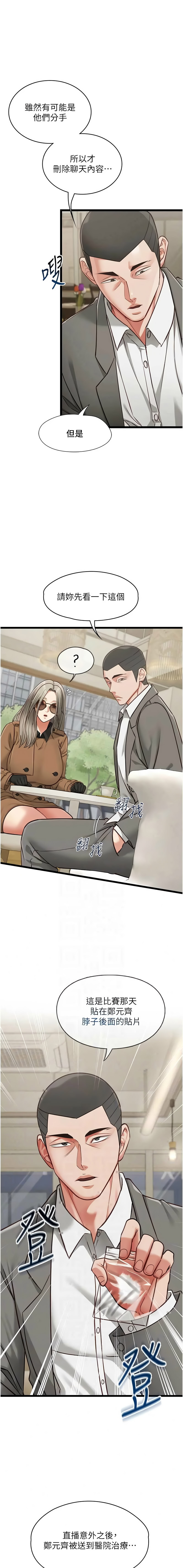 [孔心 & 路过的金太阳 | 路過的金太陽 & 陶冶] 女友不能说的事 | 女友不能說的事 1-30 [Chinese] [Ongoing] - Page 356