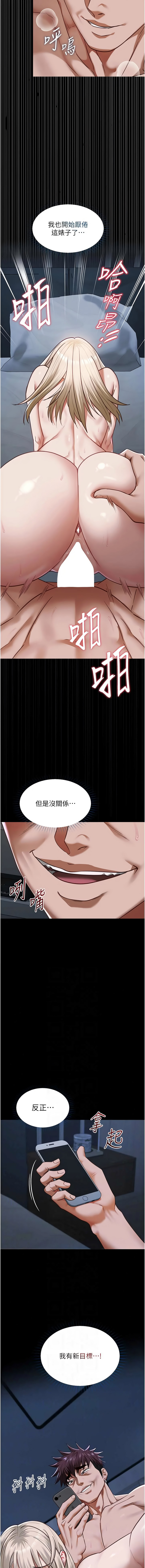 [孔心 & 路过的金太阳 | 路過的金太陽 & 陶冶] 女友不能说的事 | 女友不能說的事 1-30 [Chinese] [Ongoing] - Page 451