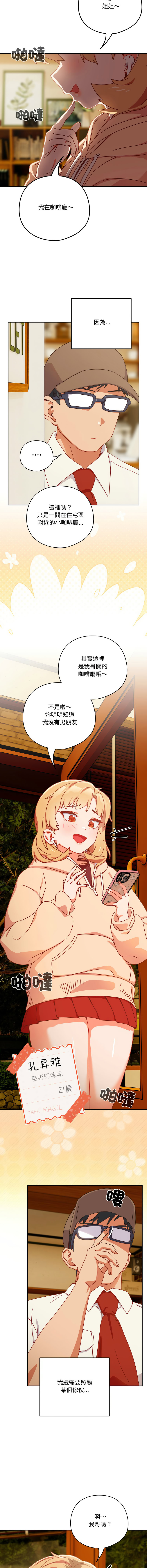 [10_million & NRS] 我家的掌上明珠 |  与众不同的兄妹 | 與衆不同的兄妹 1-63 [Chinese] [Ongoing] - Page 8