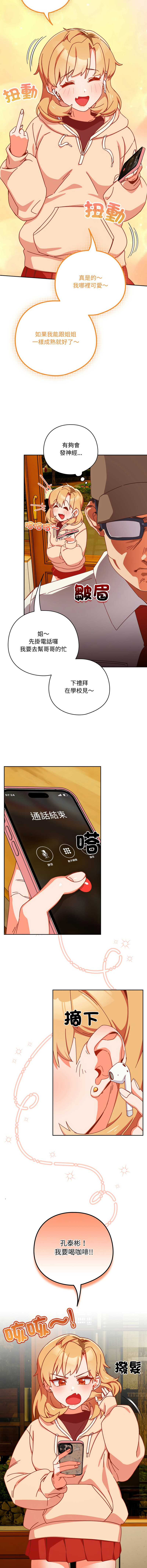 [10_million & NRS] 我家的掌上明珠 |  与众不同的兄妹 | 與衆不同的兄妹 1-63 [Chinese] [Ongoing] - Page 10