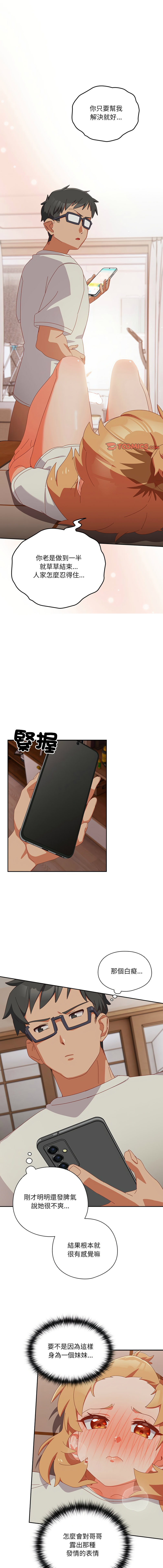 [10_million & NRS] 我家的掌上明珠 |  与众不同的兄妹 | 與衆不同的兄妹 1-63 [Chinese] [Ongoing] - Page 65