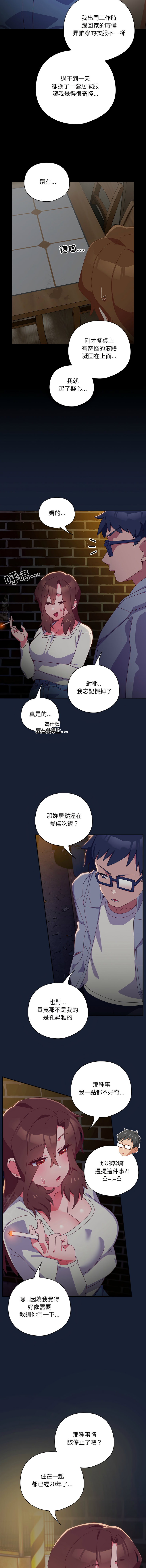 [10_million & NRS] 我家的掌上明珠 |  与众不同的兄妹 | 與衆不同的兄妹 1-63 [Chinese] [Ongoing] - Page 103