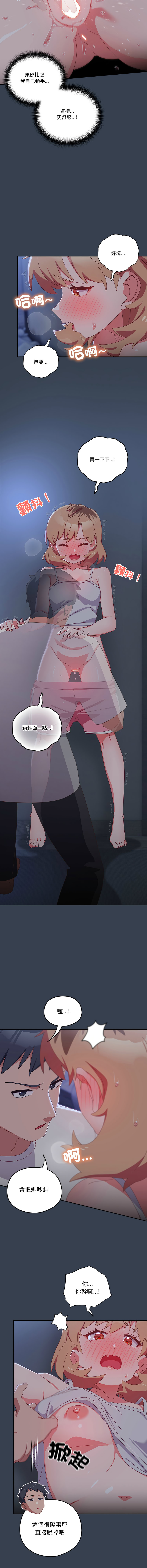 [10_million & NRS] 我家的掌上明珠 |  与众不同的兄妹 | 與衆不同的兄妹 1-63 [Chinese] [Ongoing] - Page 135
