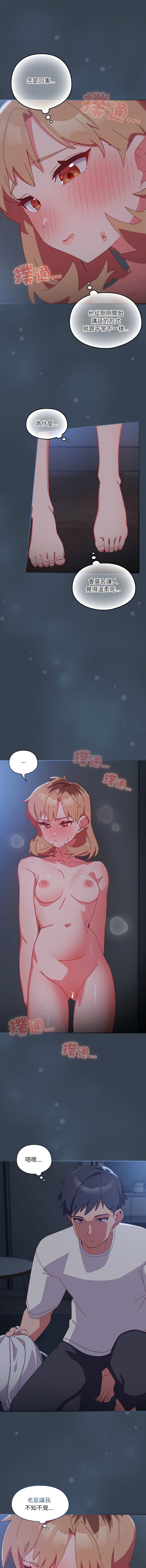 [10_million & NRS] 我家的掌上明珠 |  与众不同的兄妹 | 與衆不同的兄妹 1-63 [Chinese] [Ongoing] - Page 138