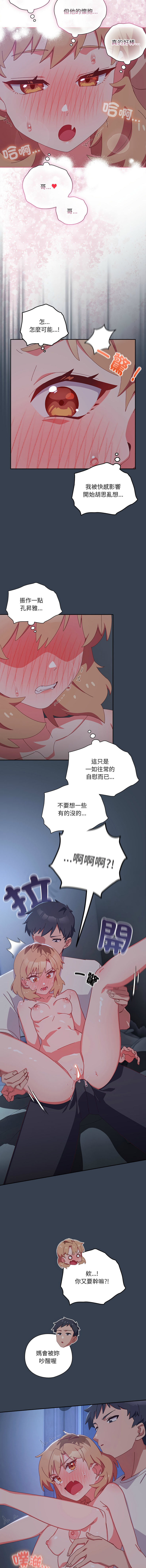 [10_million & NRS] 我家的掌上明珠 |  与众不同的兄妹 | 與衆不同的兄妹 1-63 [Chinese] [Ongoing] - Page 141