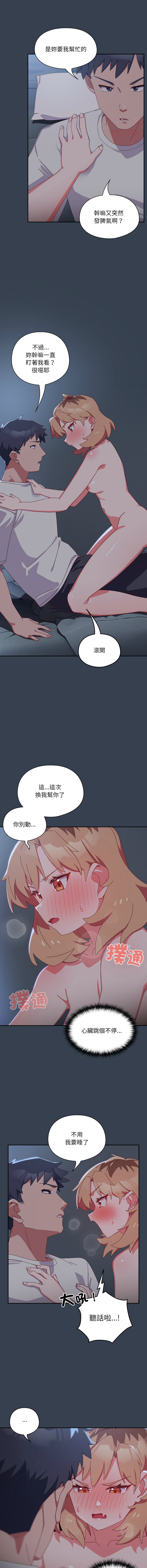 [10_million & NRS] 我家的掌上明珠 |  与众不同的兄妹 | 與衆不同的兄妹 1-63 [Chinese] [Ongoing] - Page 144