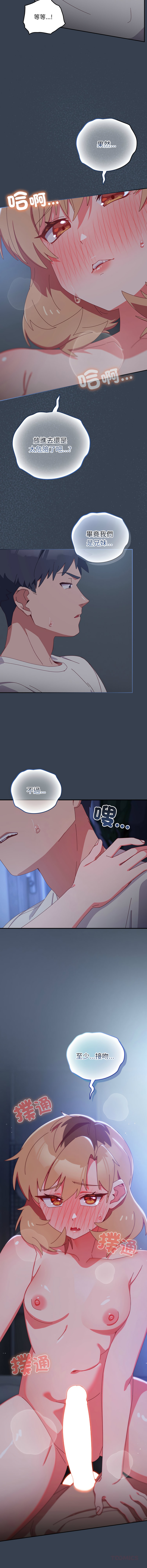 [10_million & NRS] 我家的掌上明珠 |  与众不同的兄妹 | 與衆不同的兄妹 1-63 [Chinese] [Ongoing] - Page 148