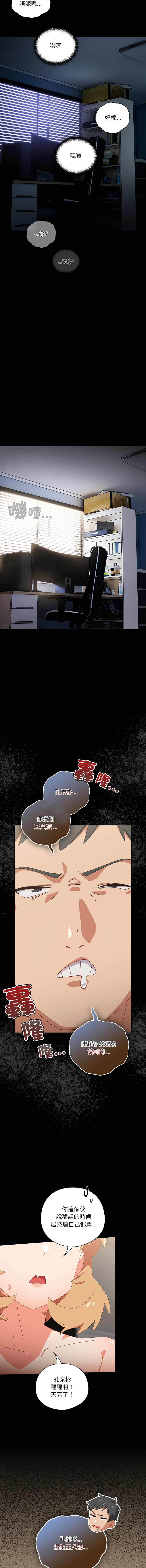 [10_million & NRS] 我家的掌上明珠 |  与众不同的兄妹 | 與衆不同的兄妹 1-63 [Chinese] [Ongoing] - Page 171