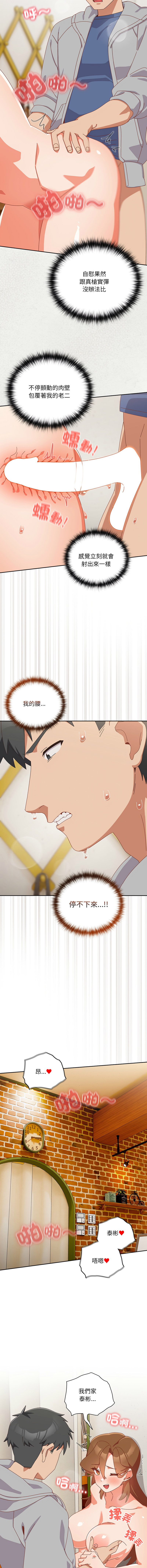 [10_million & NRS] 我家的掌上明珠 |  与众不同的兄妹 | 與衆不同的兄妹 1-63 [Chinese] [Ongoing] - Page 204