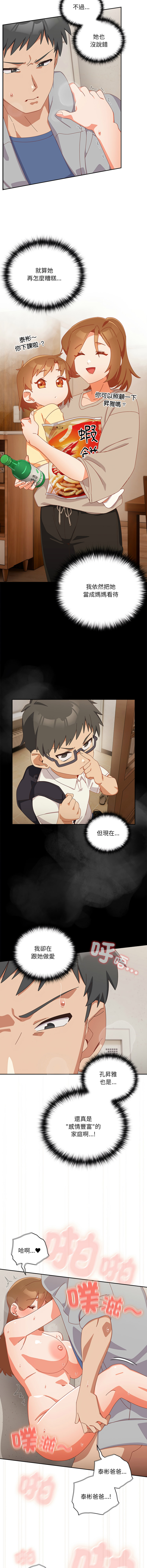 [10_million & NRS] 我家的掌上明珠 |  与众不同的兄妹 | 與衆不同的兄妹 1-63 [Chinese] [Ongoing] - Page 206