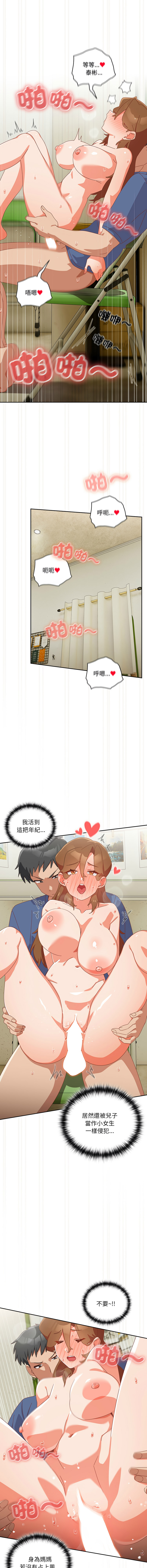 [10_million & NRS] 我家的掌上明珠 |  与众不同的兄妹 | 與衆不同的兄妹 1-63 [Chinese] [Ongoing] - Page 213