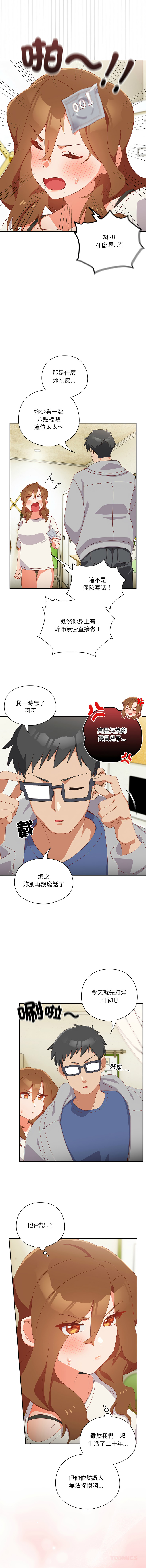 [10_million & NRS] 我家的掌上明珠 |  与众不同的兄妹 | 與衆不同的兄妹 1-63 [Chinese] [Ongoing] - Page 217