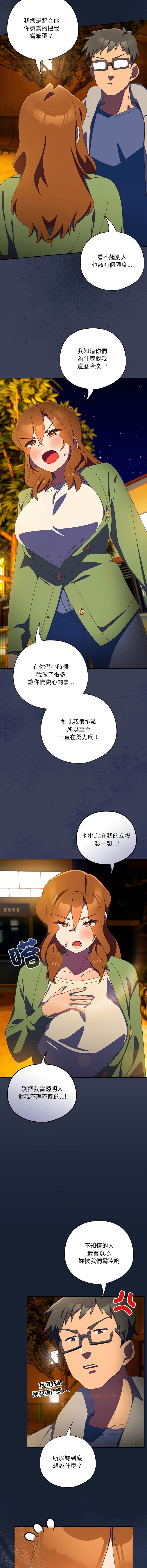 [10_million & NRS] 我家的掌上明珠 |  与众不同的兄妹 | 與衆不同的兄妹 1-63 [Chinese] [Ongoing] - Page 221