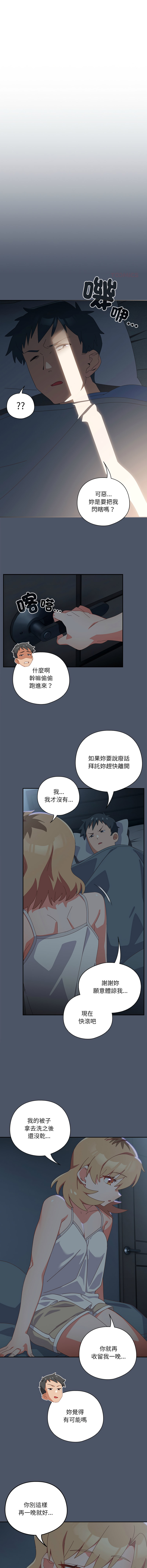[10_million & NRS] 我家的掌上明珠 |  与众不同的兄妹 | 與衆不同的兄妹 1-63 [Chinese] [Ongoing] - Page 242