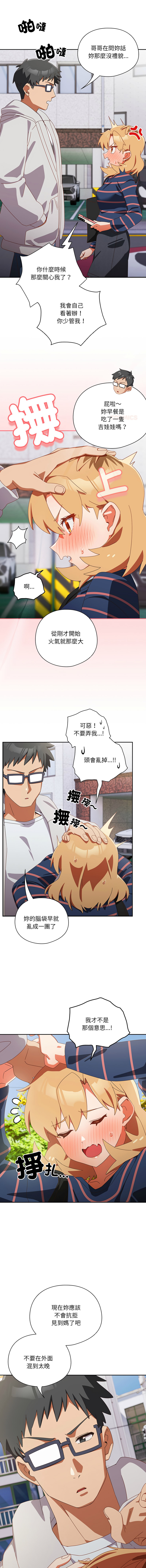 [10_million & NRS] 我家的掌上明珠 |  与众不同的兄妹 | 與衆不同的兄妹 1-63 [Chinese] [Ongoing] - Page 250