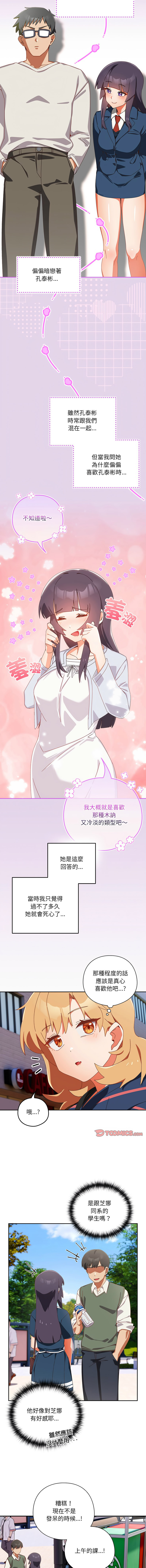 [10_million & NRS] 我家的掌上明珠 |  与众不同的兄妹 | 與衆不同的兄妹 1-63 [Chinese] [Ongoing] - Page 266