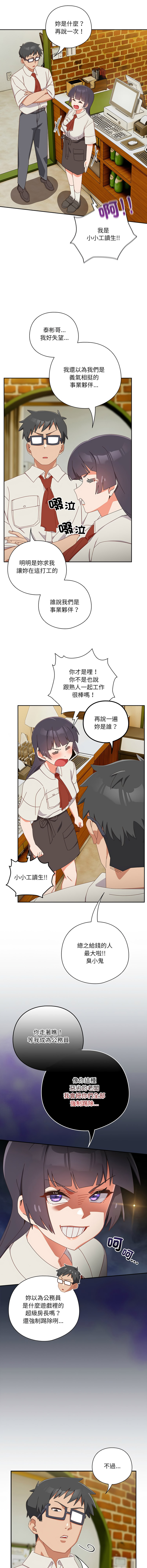 [10_million & NRS] 我家的掌上明珠 |  与众不同的兄妹 | 與衆不同的兄妹 1-63 [Chinese] [Ongoing] - Page 282
