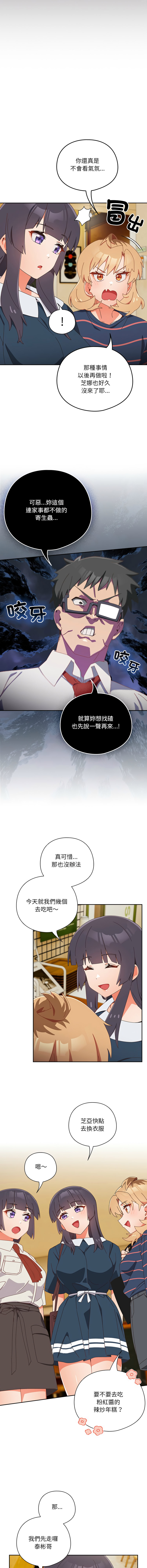 [10_million & NRS] 我家的掌上明珠 |  与众不同的兄妹 | 與衆不同的兄妹 1-63 [Chinese] [Ongoing] - Page 288