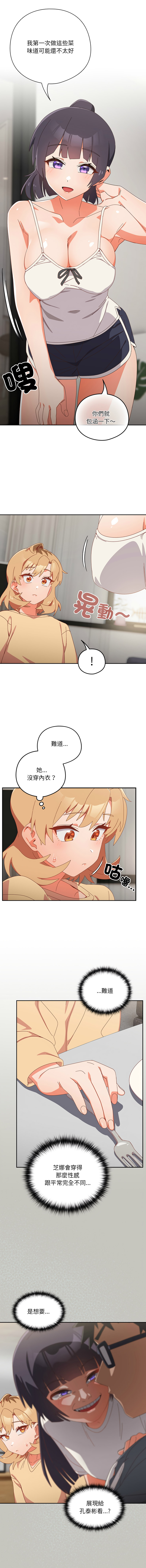 [10_million & NRS] 我家的掌上明珠 |  与众不同的兄妹 | 與衆不同的兄妹 1-63 [Chinese] [Ongoing] - Page 299