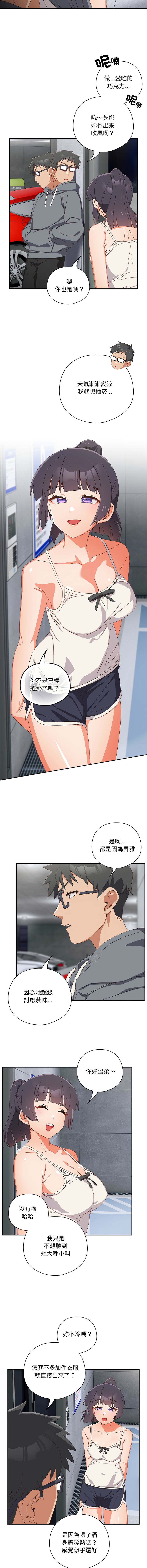 [10_million & NRS] 我家的掌上明珠 |  与众不同的兄妹 | 與衆不同的兄妹 1-63 [Chinese] [Ongoing] - Page 304