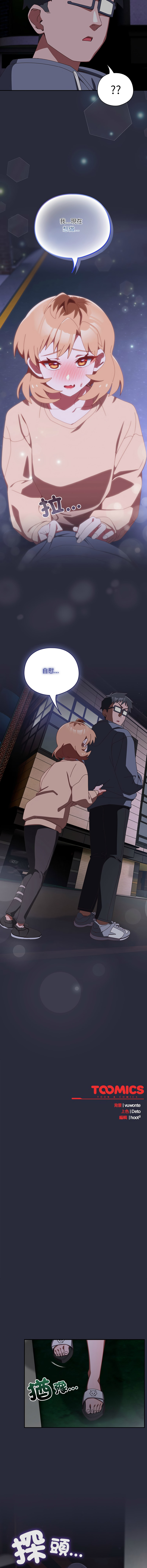 [10_million & NRS] 我家的掌上明珠 |  与众不同的兄妹 | 與衆不同的兄妹 1-63 [Chinese] [Ongoing] - Page 326