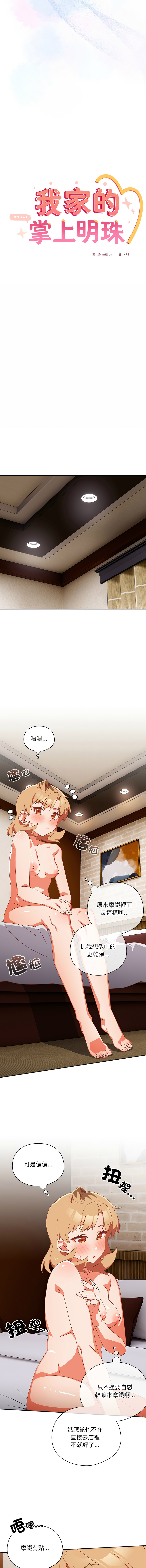 [10_million & NRS] 我家的掌上明珠 |  与众不同的兄妹 | 與衆不同的兄妹 1-63 [Chinese] [Ongoing] - Page 329
